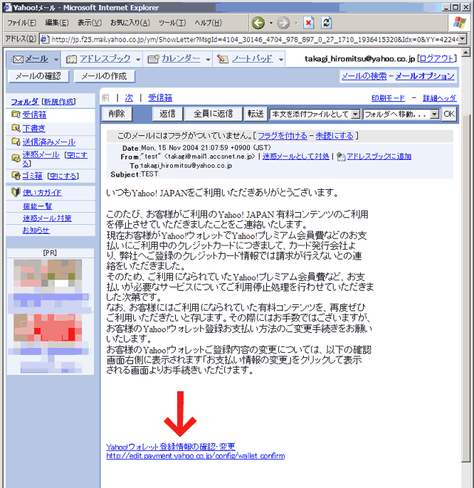 高木浩光 自宅 テレワークを除く の日記 ヤフーからの通知を装った日本語フィッシングで何が起きていたか Yahoo Mailのフィッシング事例から得られる教訓 メールで