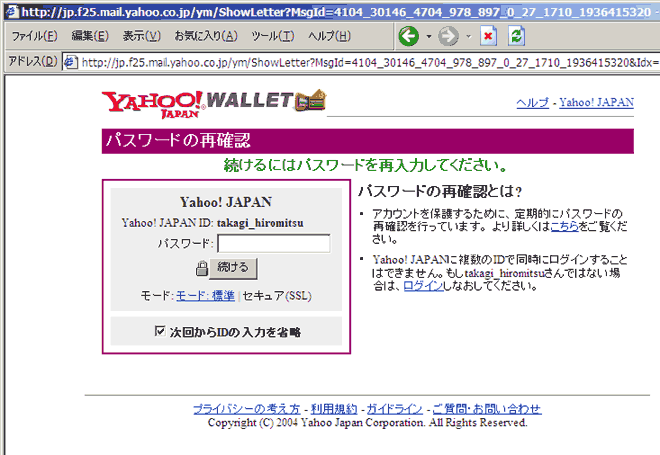 高木浩光 自宅 テレワークを除く の日記 ヤフーからの通知を装った日本語フィッシングで何が起きていたか Yahoo Mailのフィッシング事例から得られる教訓 メールで