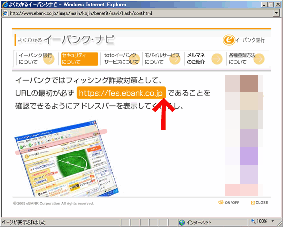 イーバンクではフィッシング詐欺対策として、URLの最初が必ず https://fes.ebank.co.jp であることを確認できるようにアドレスバーを表示してくれるし、