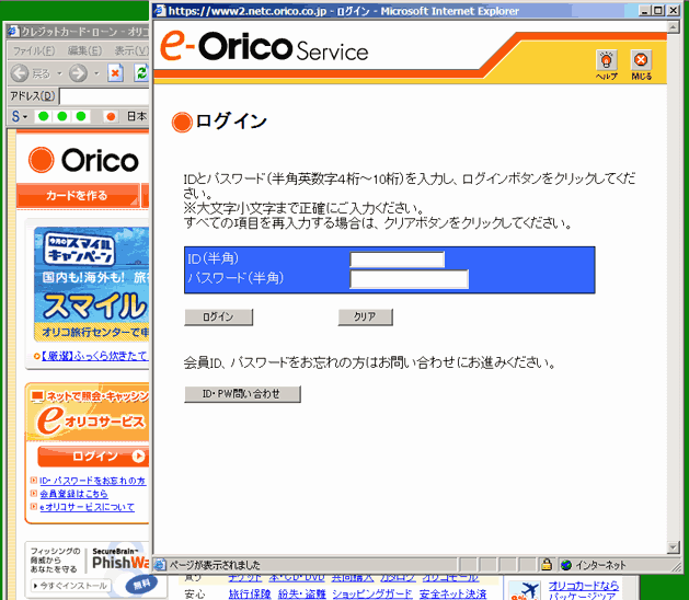 オリコの「eオリコサービス」のログイン画面