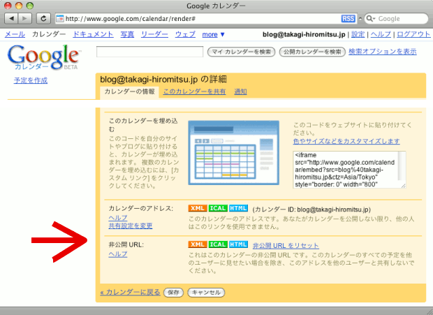 高木浩光 自宅 テレワークを除く の日記 Googleカレンダーでやってはいけないこと