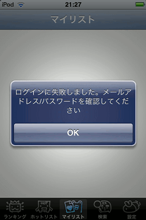 iPod touchの画面