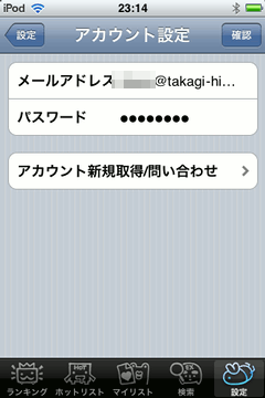 iPod touchの画面